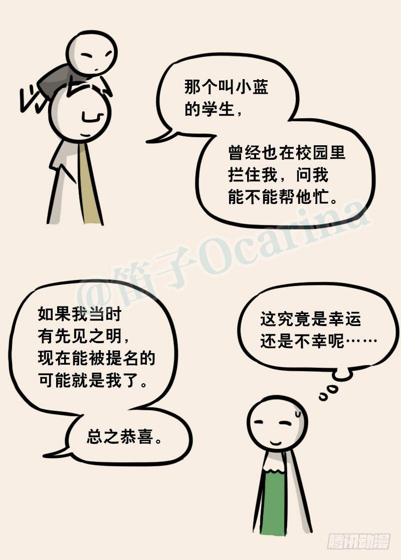 小绿和小蓝韩漫全集-303 多余的人（3）无删减无遮挡章节图片 