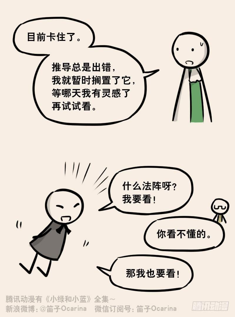 小绿和小蓝韩漫全集-303 多余的人（3）无删减无遮挡章节图片 
