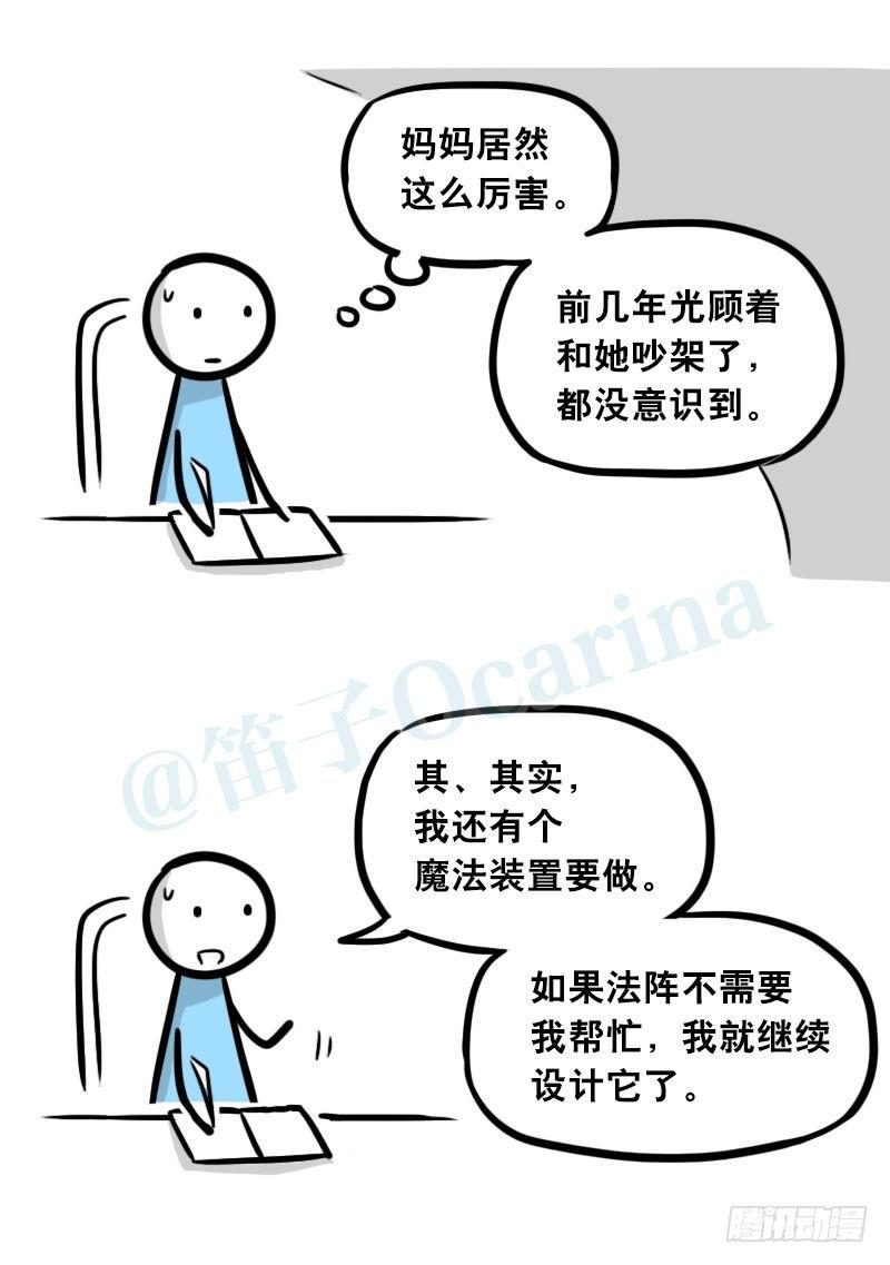 小绿和小蓝韩漫全集-303 多余的人（3）无删减无遮挡章节图片 