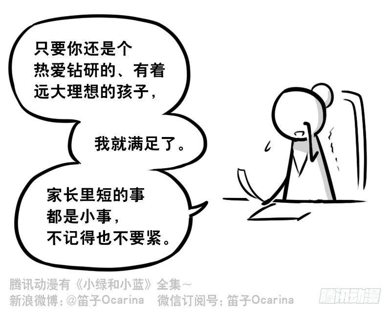小绿和小蓝韩漫全集-303 多余的人（3）无删减无遮挡章节图片 