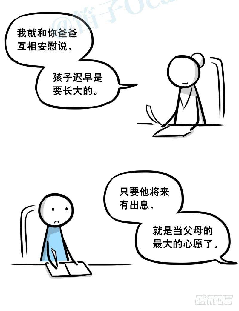 小绿和小蓝韩漫全集-303 多余的人（3）无删减无遮挡章节图片 