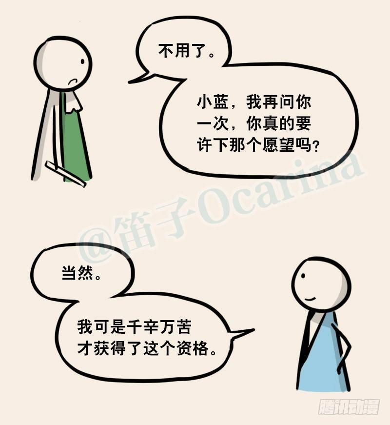 小绿和小蓝韩漫全集-303 多余的人（3）无删减无遮挡章节图片 