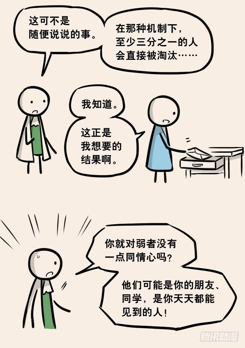 小绿和小蓝韩漫全集-303 多余的人（3）无删减无遮挡章节图片 