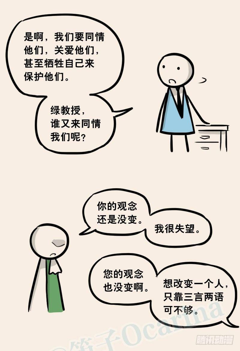 小绿和小蓝韩漫全集-303 多余的人（3）无删减无遮挡章节图片 