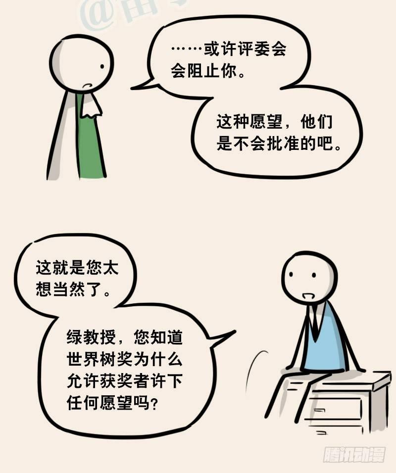 小绿和小蓝韩漫全集-303 多余的人（3）无删减无遮挡章节图片 