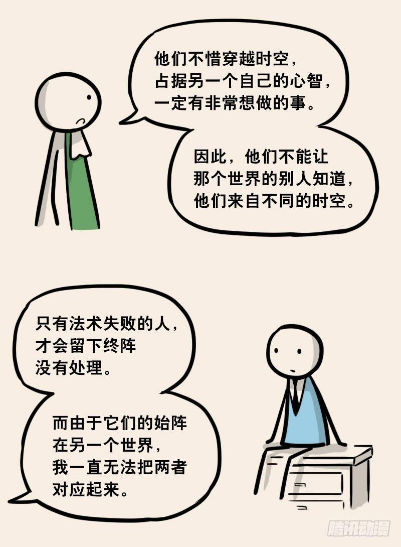 小绿和小蓝韩漫全集-303 多余的人（3）无删减无遮挡章节图片 