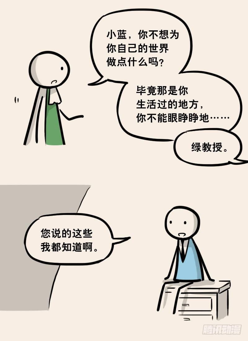 小绿和小蓝韩漫全集-303 多余的人（3）无删减无遮挡章节图片 