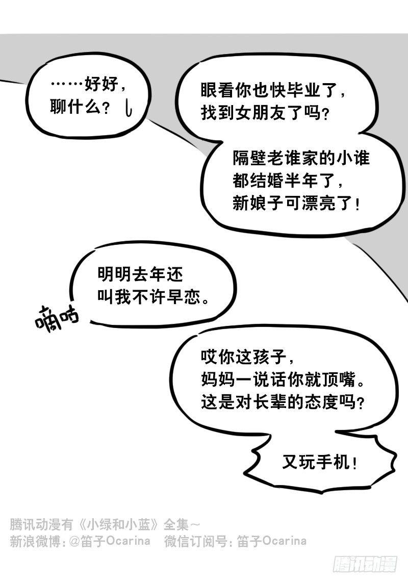 小绿和小蓝韩漫全集-304 亲子交流无删减无遮挡章节图片 