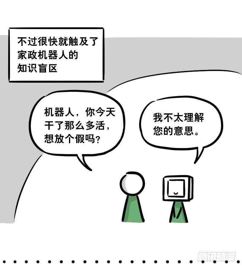 小绿和小蓝韩漫全集-305 机器人番外-新年扫除无删减无遮挡章节图片 
