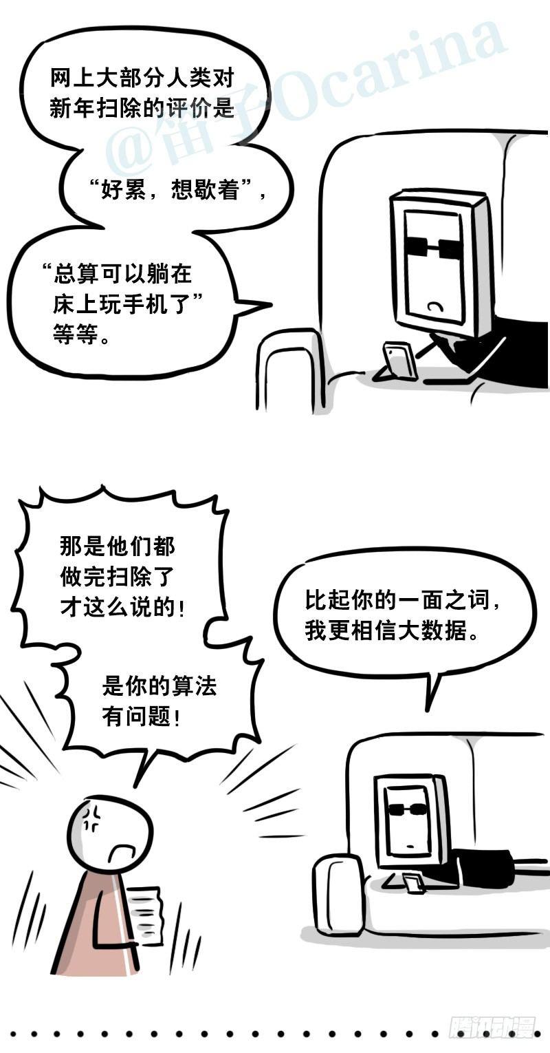 小绿和小蓝韩漫全集-305 机器人番外-新年扫除无删减无遮挡章节图片 
