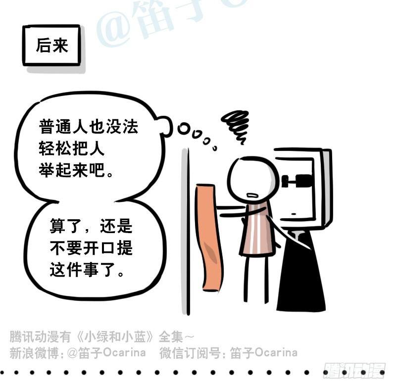 小绿和小蓝韩漫全集-305 机器人番外-新年扫除无删减无遮挡章节图片 