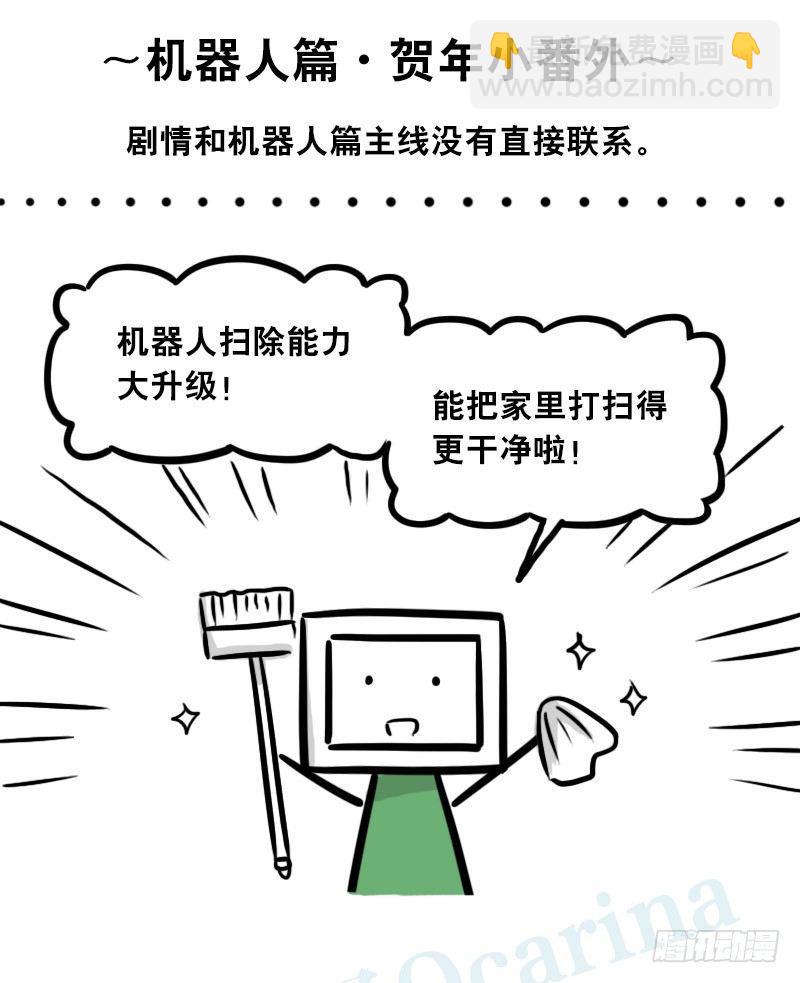 小绿和小蓝韩漫全集-305 机器人番外-新年扫除无删减无遮挡章节图片 