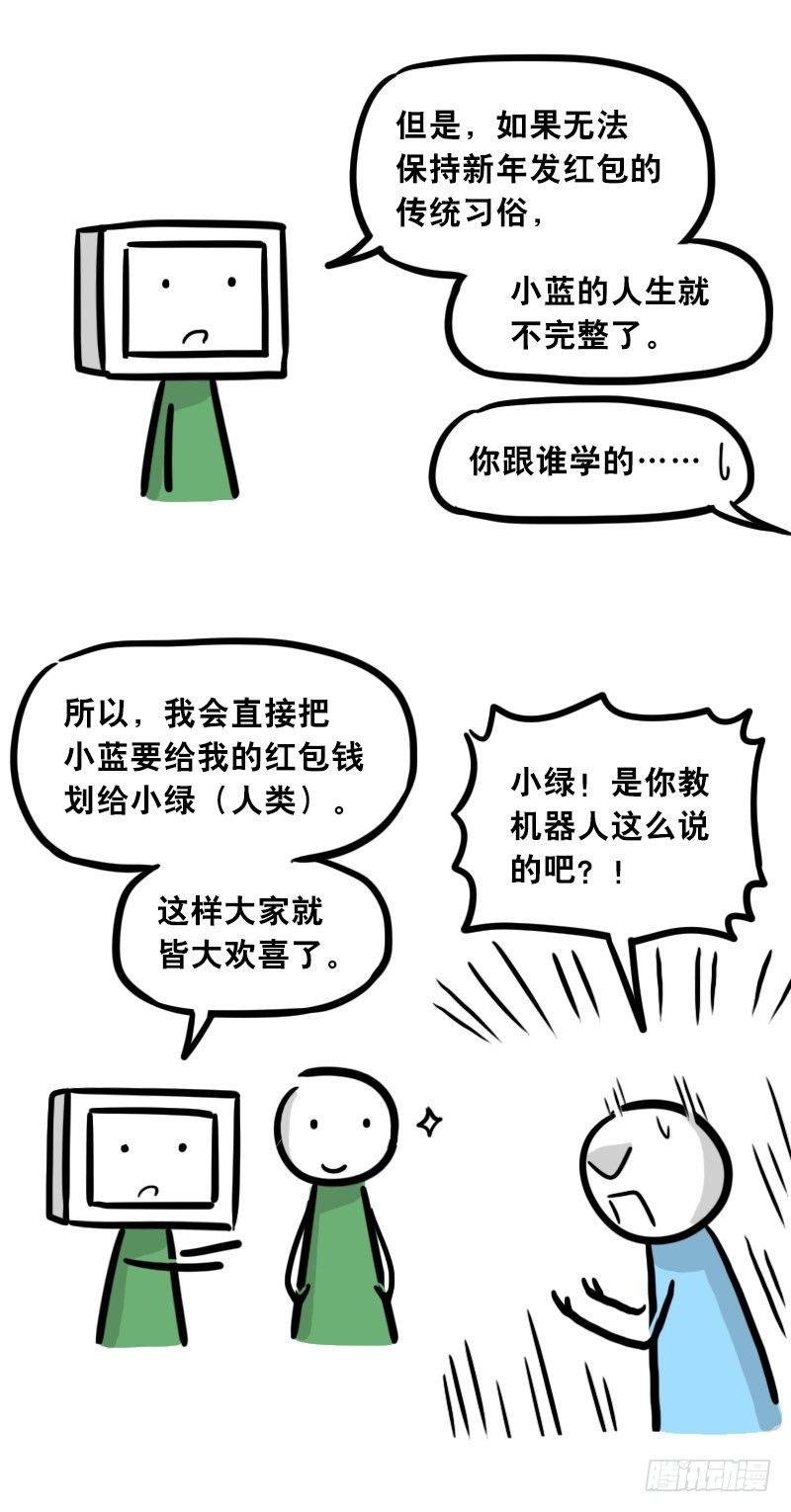 小绿和小蓝韩漫全集-305 机器人番外-新年扫除无删减无遮挡章节图片 