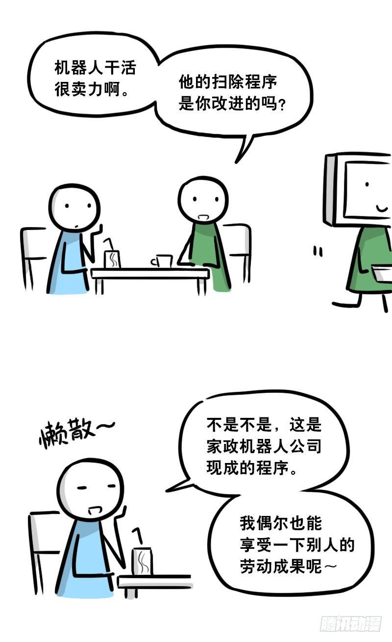 小绿和小蓝韩漫全集-305 机器人番外-新年扫除无删减无遮挡章节图片 