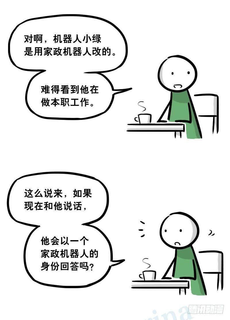 小绿和小蓝韩漫全集-305 机器人番外-新年扫除无删减无遮挡章节图片 