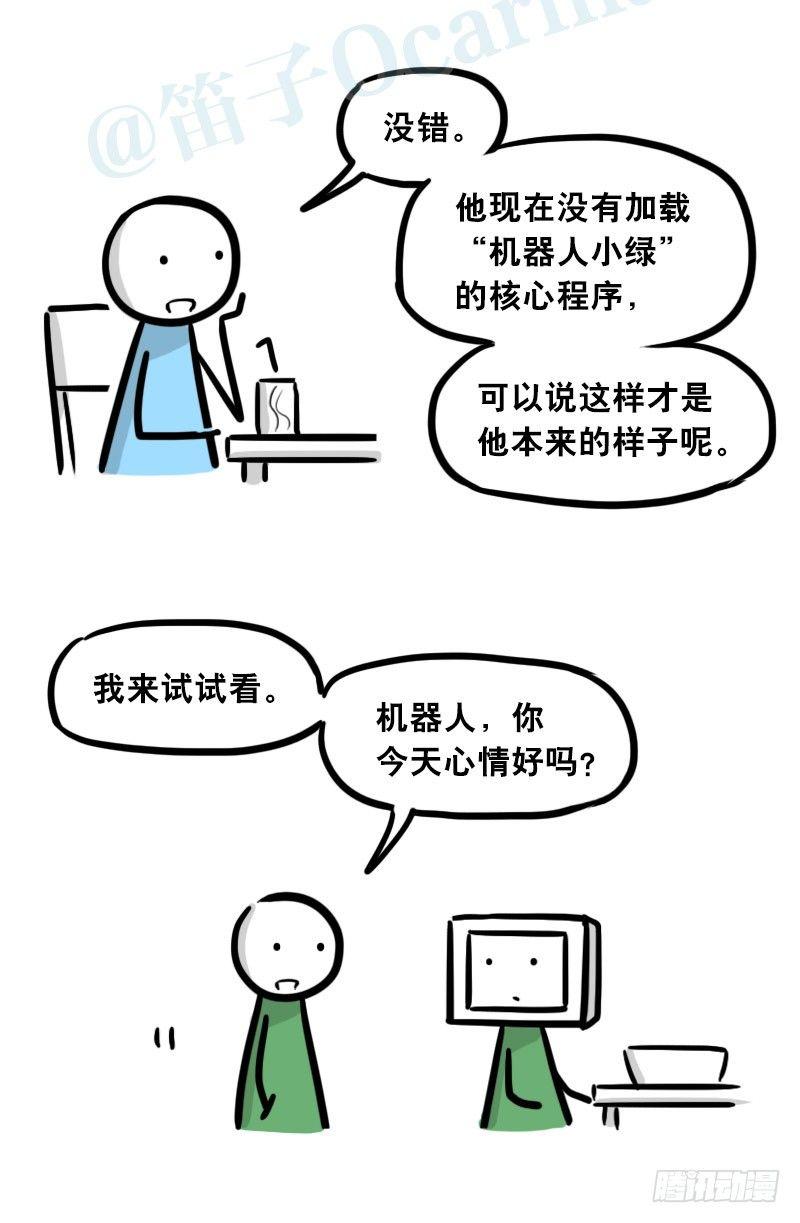 小绿和小蓝韩漫全集-305 机器人番外-新年扫除无删减无遮挡章节图片 