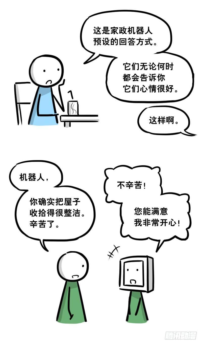 小绿和小蓝韩漫全集-305 机器人番外-新年扫除无删减无遮挡章节图片 