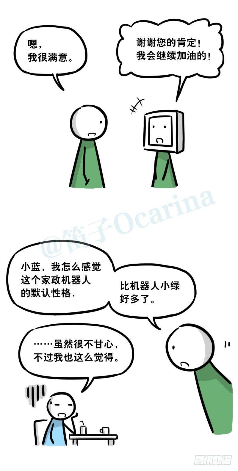 小绿和小蓝韩漫全集-305 机器人番外-新年扫除无删减无遮挡章节图片 