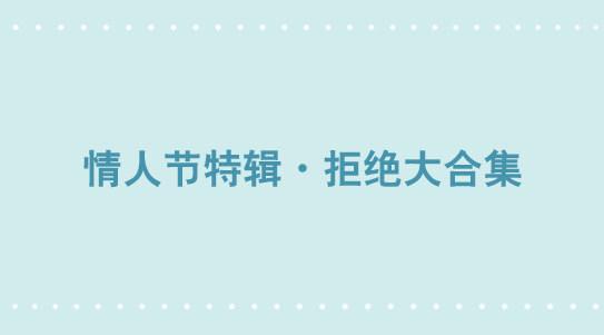 小绿和小蓝韩漫全集-306 情人节特辑·拒绝大合集无删减无遮挡章节图片 