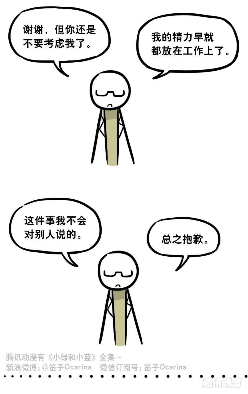 小绿和小蓝韩漫全集-306 情人节特辑·拒绝大合集无删减无遮挡章节图片 