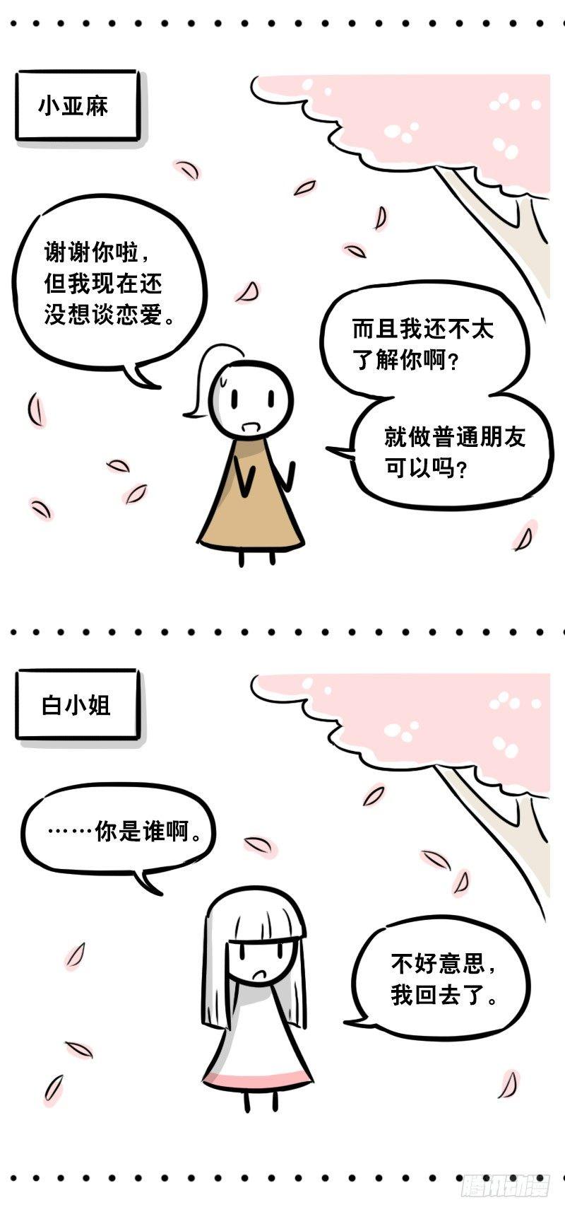 小绿和小蓝韩漫全集-306 情人节特辑·拒绝大合集无删减无遮挡章节图片 