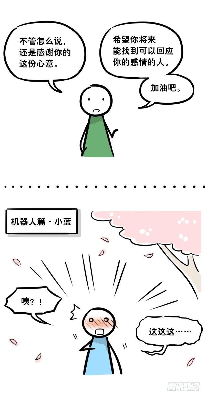 小绿和小蓝韩漫全集-306 情人节特辑·拒绝大合集无删减无遮挡章节图片 