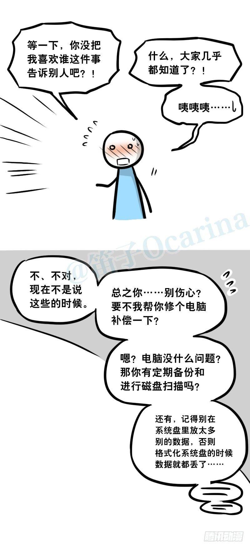 小绿和小蓝韩漫全集-306 情人节特辑·拒绝大合集无删减无遮挡章节图片 