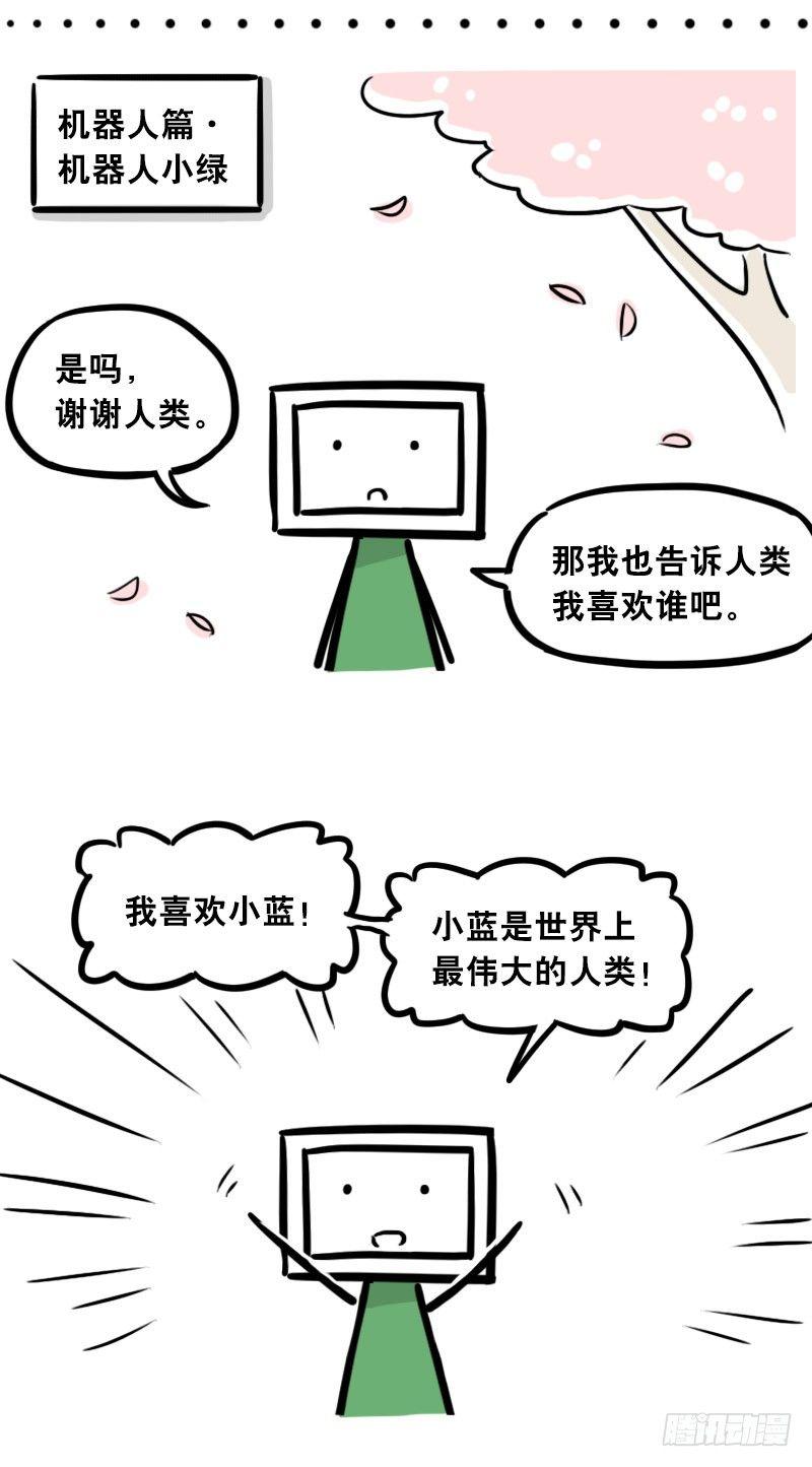 小绿和小蓝韩漫全集-306 情人节特辑·拒绝大合集无删减无遮挡章节图片 