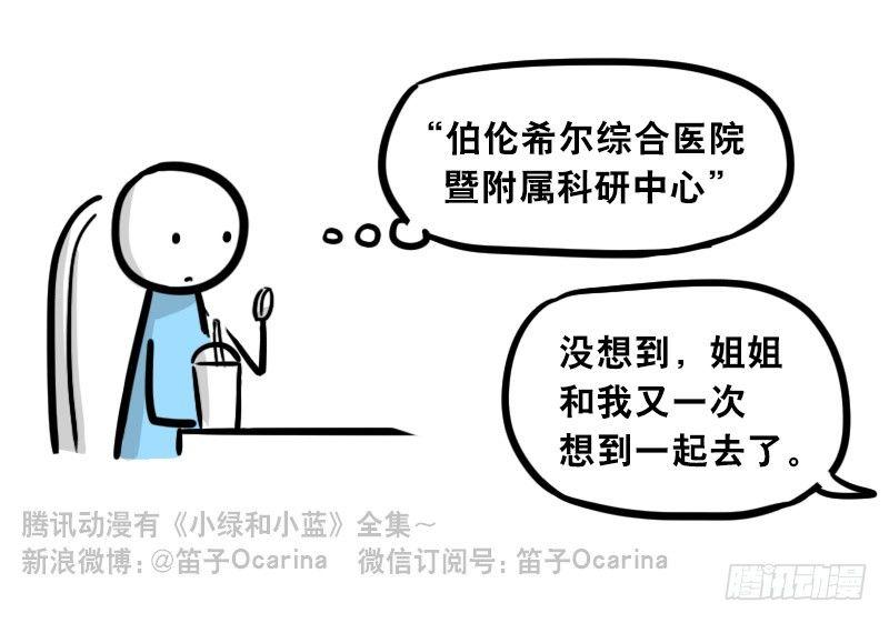 小绿和小蓝韩漫全集-308 双胞胎无删减无遮挡章节图片 