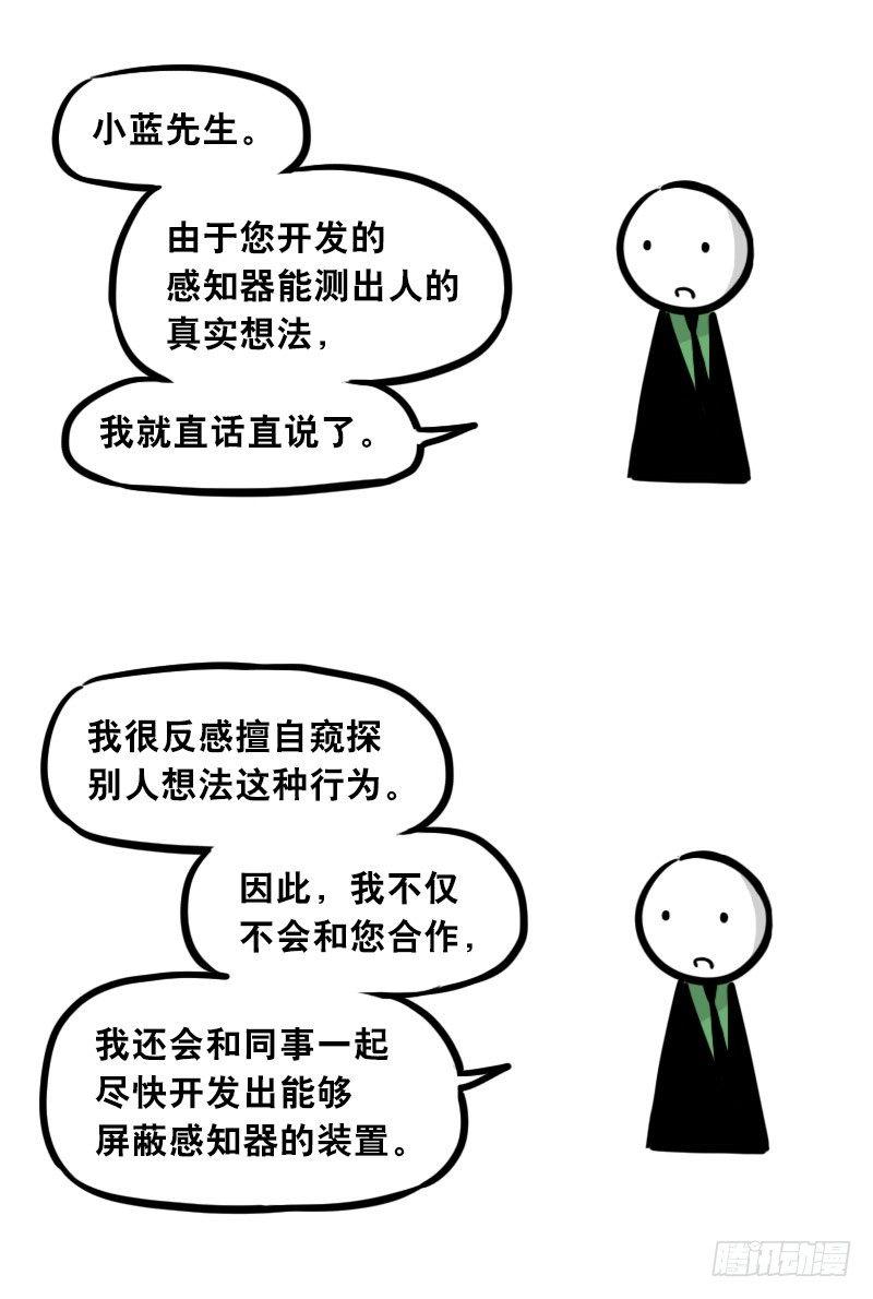 小绿和小蓝韩漫全集-310 潜台词感知器无删减无遮挡章节图片 
