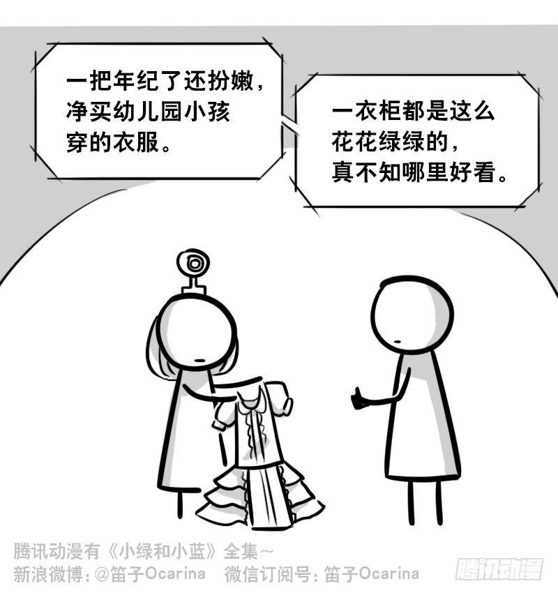 小绿和小蓝韩漫全集-310 潜台词感知器无删减无遮挡章节图片 