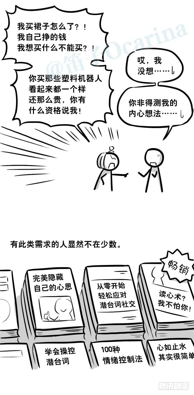 小绿和小蓝韩漫全集-310 潜台词感知器无删减无遮挡章节图片 