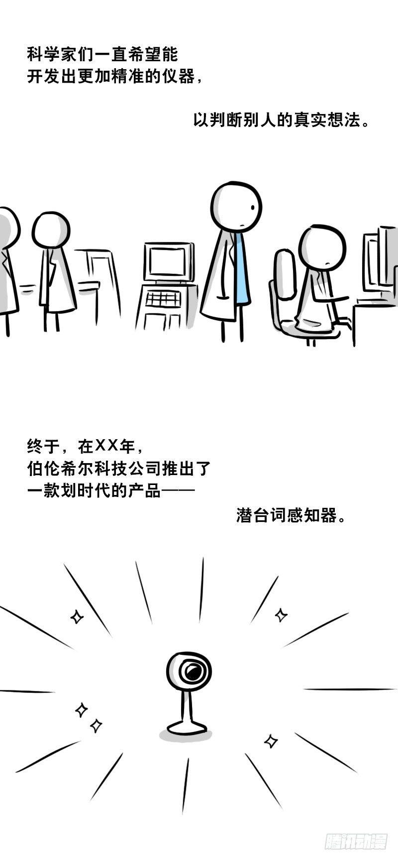 小绿和小蓝韩漫全集-310 潜台词感知器无删减无遮挡章节图片 