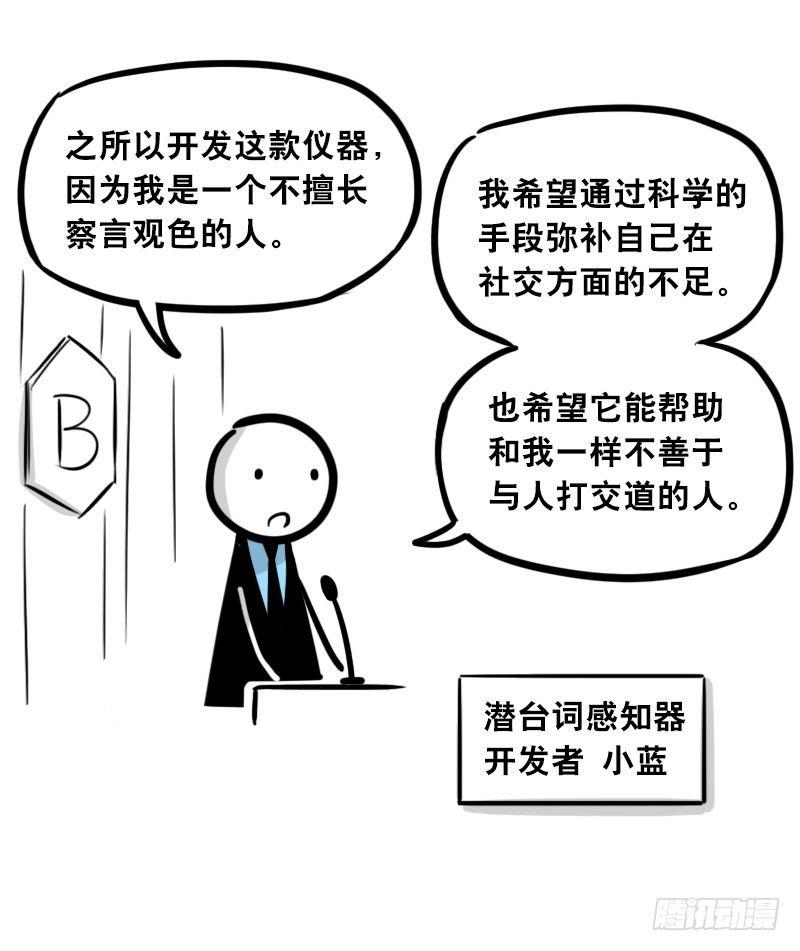 小绿和小蓝韩漫全集-310 潜台词感知器无删减无遮挡章节图片 