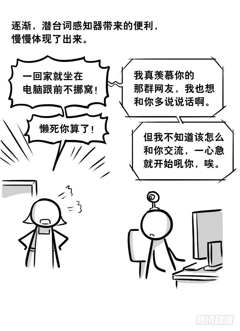 小绿和小蓝韩漫全集-310 潜台词感知器无删减无遮挡章节图片 