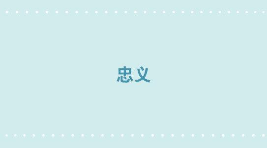 小绿和小蓝韩漫全集-312 忠义无删减无遮挡章节图片 