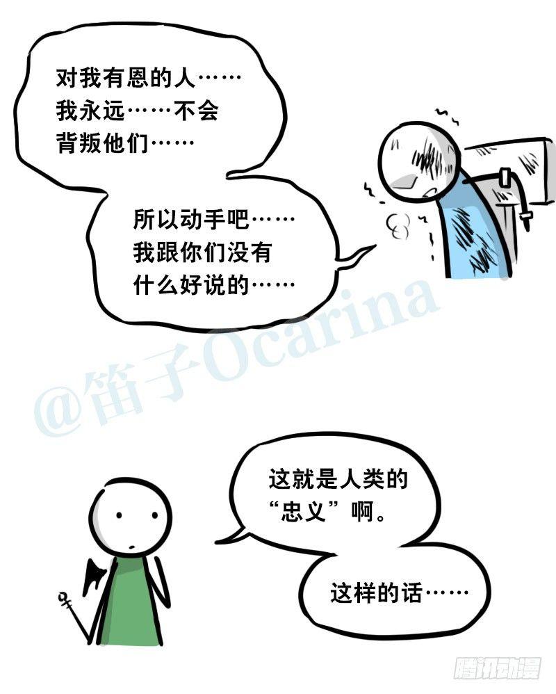 小绿和小蓝韩漫全集-312 忠义无删减无遮挡章节图片 