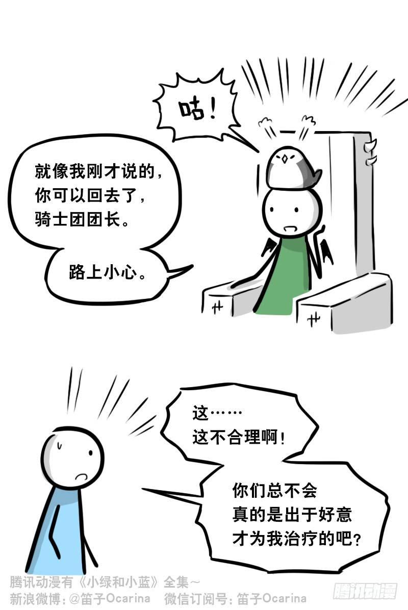 小绿和小蓝韩漫全集-312 忠义无删减无遮挡章节图片 