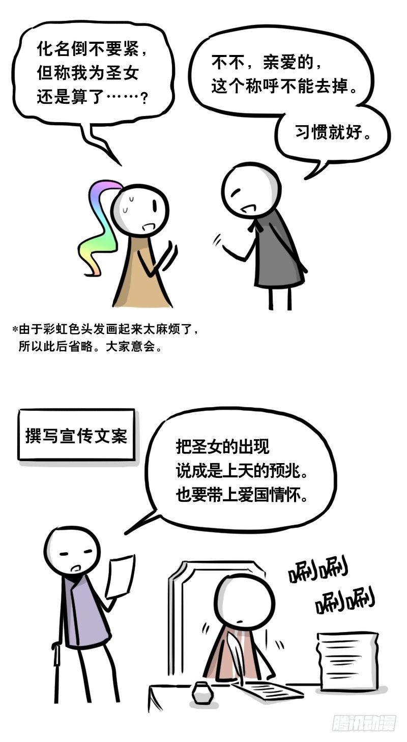 小绿和小蓝韩漫全集-313 圣女无删减无遮挡章节图片 