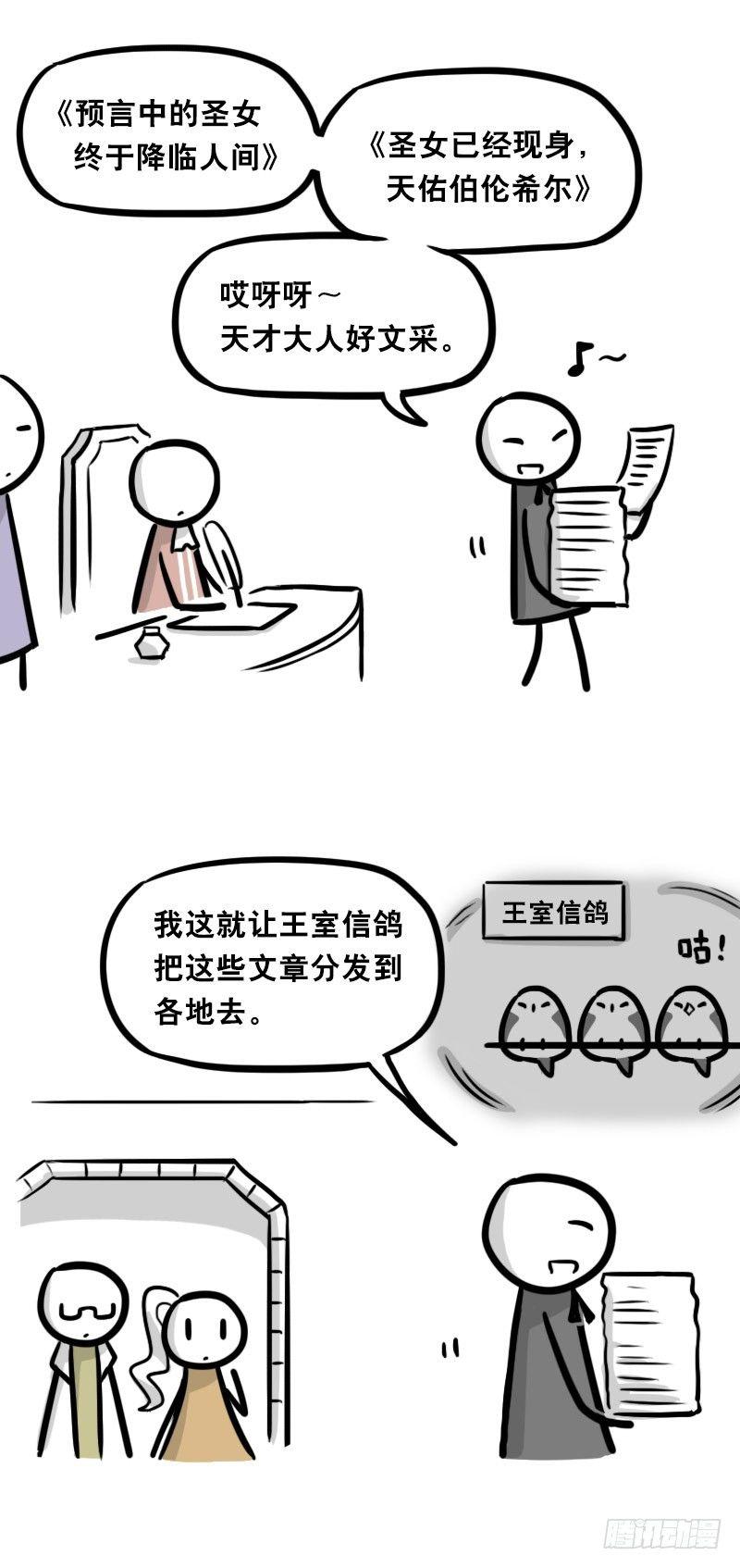 小绿和小蓝韩漫全集-313 圣女无删减无遮挡章节图片 