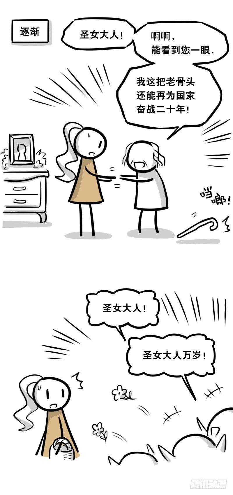 小绿和小蓝韩漫全集-313 圣女无删减无遮挡章节图片 