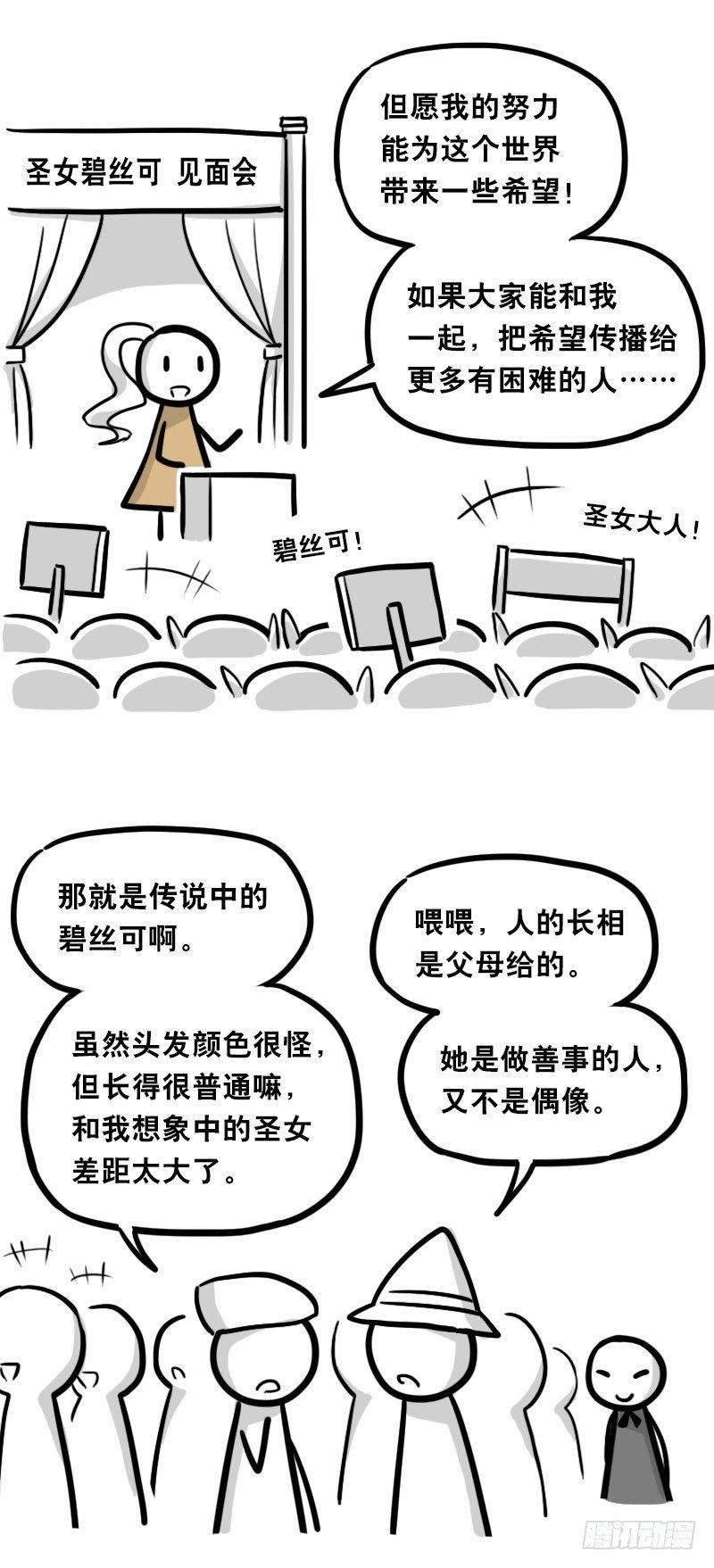 小绿和小蓝韩漫全集-313 圣女无删减无遮挡章节图片 