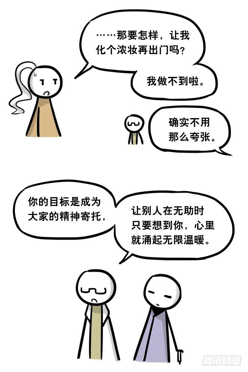 小绿和小蓝韩漫全集-313 圣女无删减无遮挡章节图片 