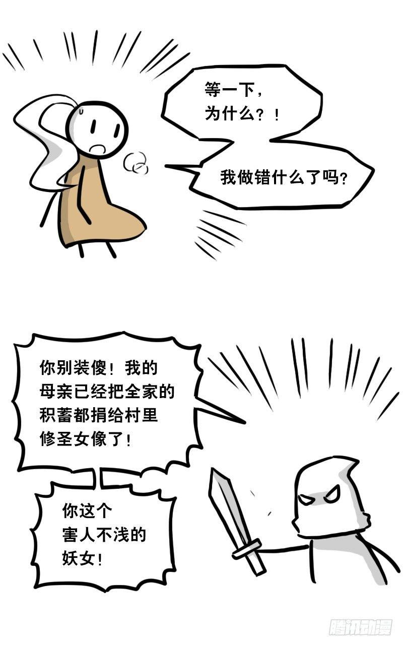 小绿和小蓝韩漫全集-313 圣女无删减无遮挡章节图片 