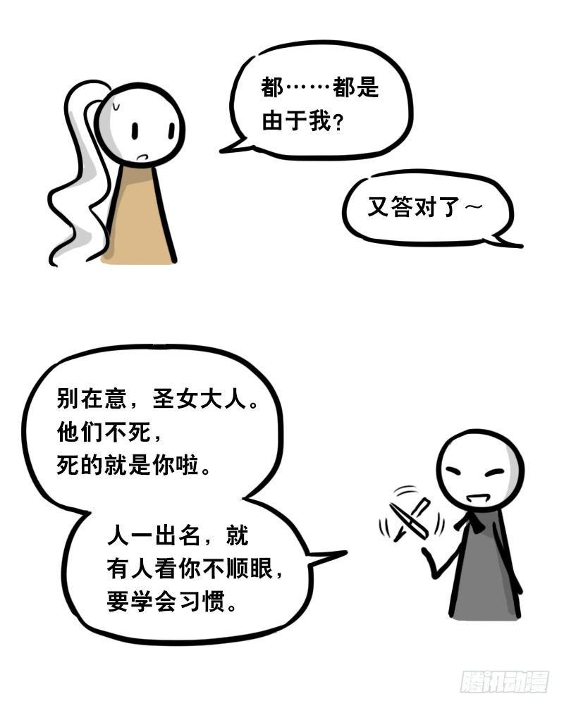 小绿和小蓝韩漫全集-313 圣女无删减无遮挡章节图片 