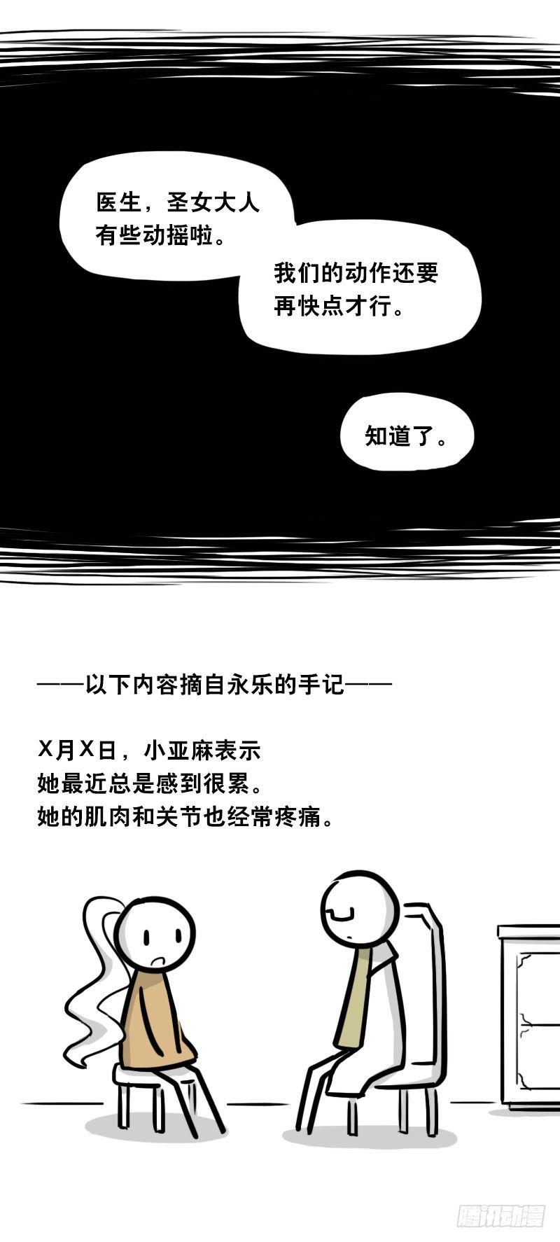 小绿和小蓝韩漫全集-313 圣女无删减无遮挡章节图片 