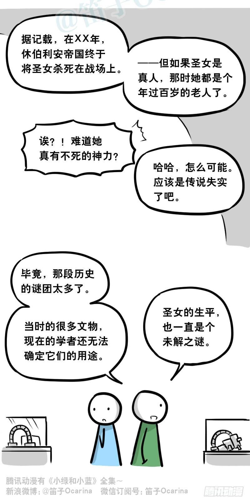 小绿和小蓝韩漫全集-313 圣女无删减无遮挡章节图片 