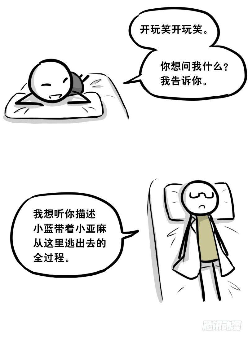 小绿和小蓝韩漫全集-321 实验体（上）无删减无遮挡章节图片 