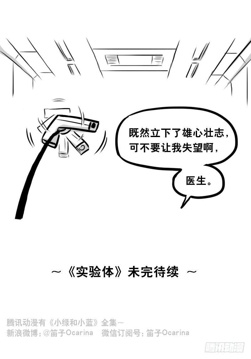 小绿和小蓝韩漫全集-321 实验体（上）无删减无遮挡章节图片 
