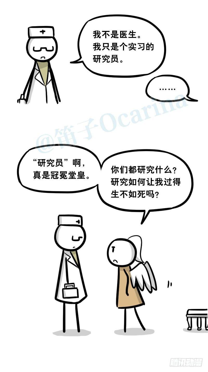 小绿和小蓝韩漫全集-321 实验体（上）无删减无遮挡章节图片 